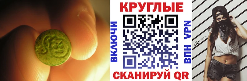 Ecstasy круглые  Купить где  Карталы 